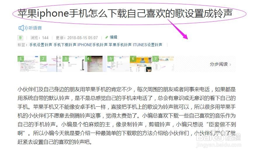 苹果手机怎么设置亲人好友男女朋友专属来电铃声