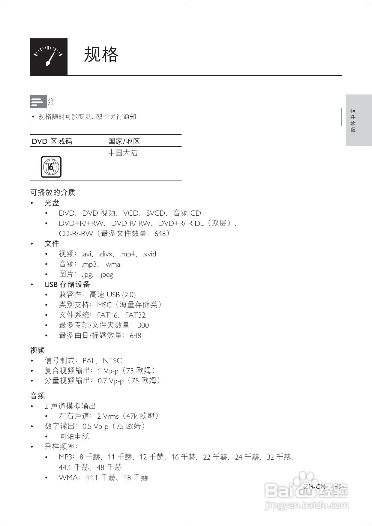 飞利浦 DVP3850K DVD播放机用户手册:[2]