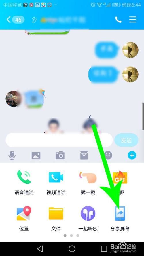 手机qq怎么分享屏幕