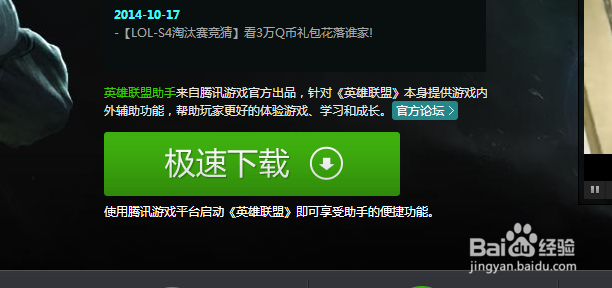 如何下载英雄联盟官方助手