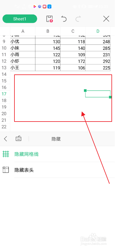 手机WPS如何设置隐藏表格和网格线