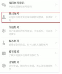 微信被封号怎么办