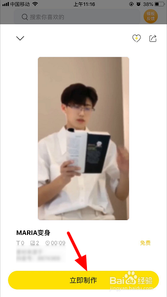 抖音maria变身视频怎么做