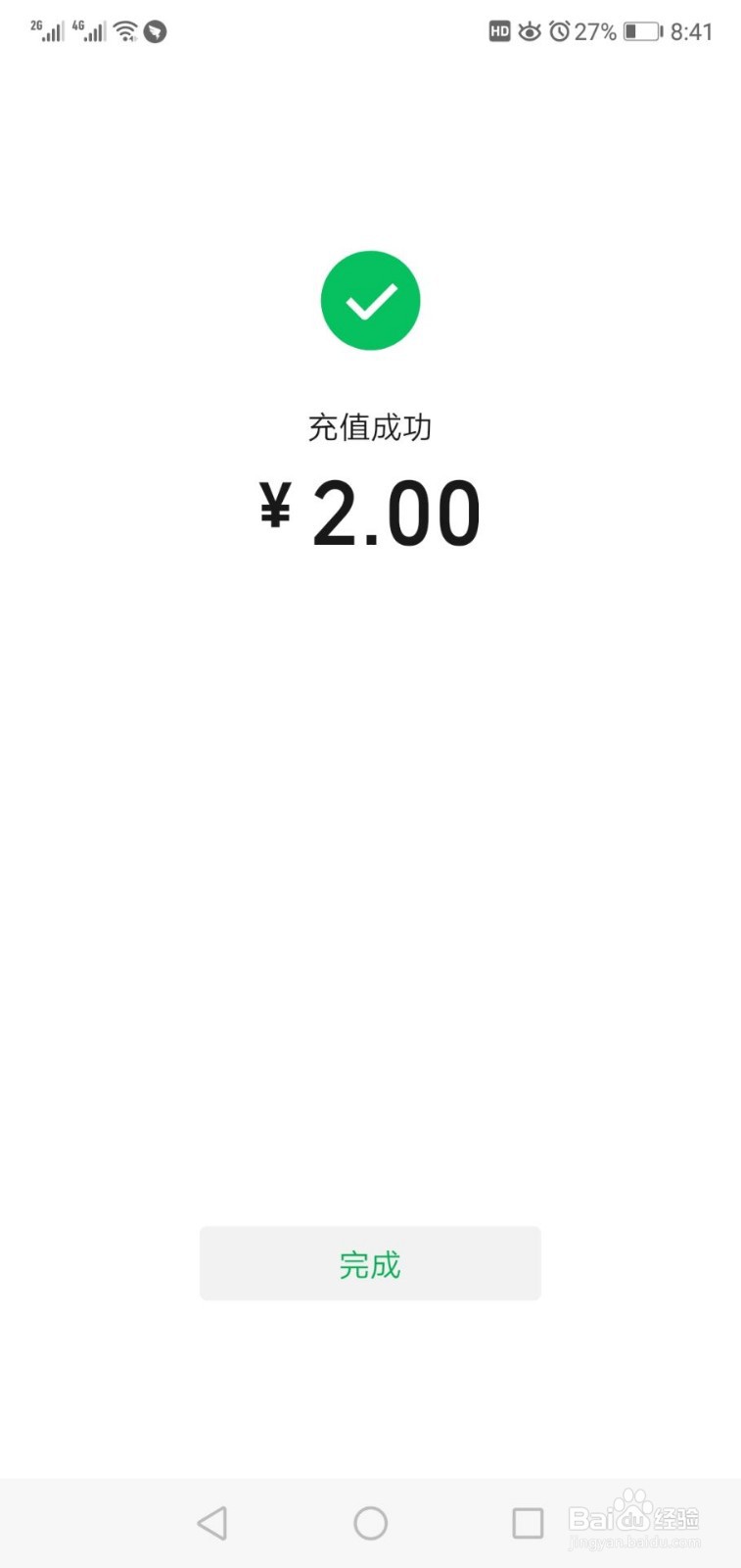 微信如何充值零钱