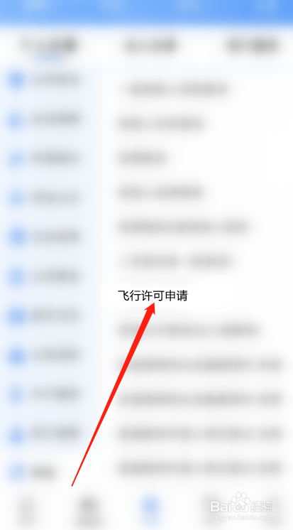 无人机怎么申请飞行许可