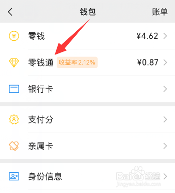 微信零钱转入零钱通安全吗