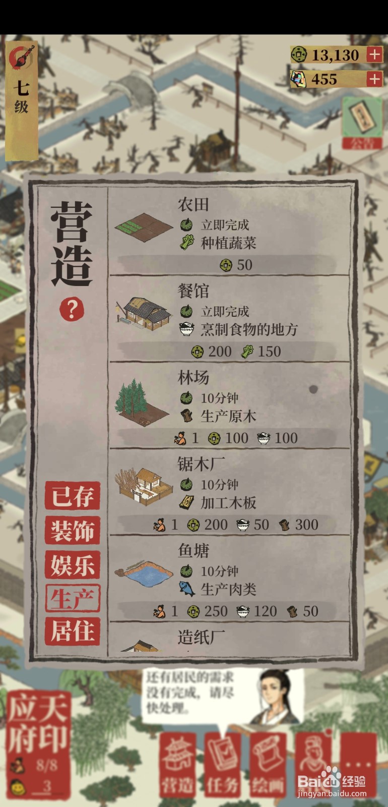 江南百景图如何制作和获得木板