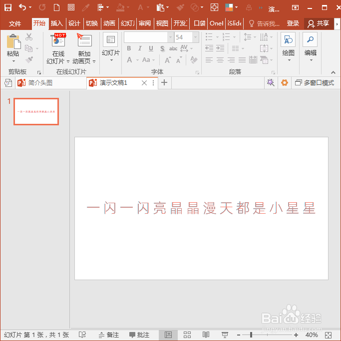 PPT怎样制作KTV歌词动画？