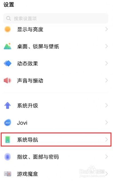 iqooneo7怎么设置导航手势