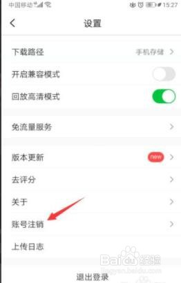 腾讯企鹅辅导注销账号的操作