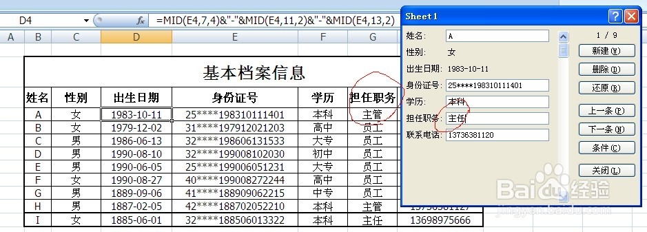 使用excel记录单管理档案信息