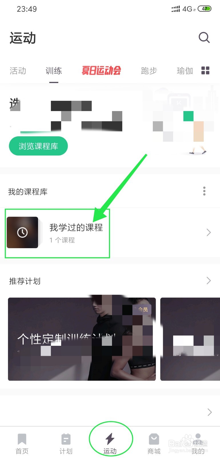 Keep怎么删除课程