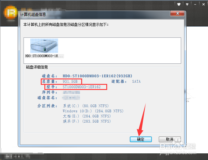 怎么查硬盘型号和硬盘容量大小
