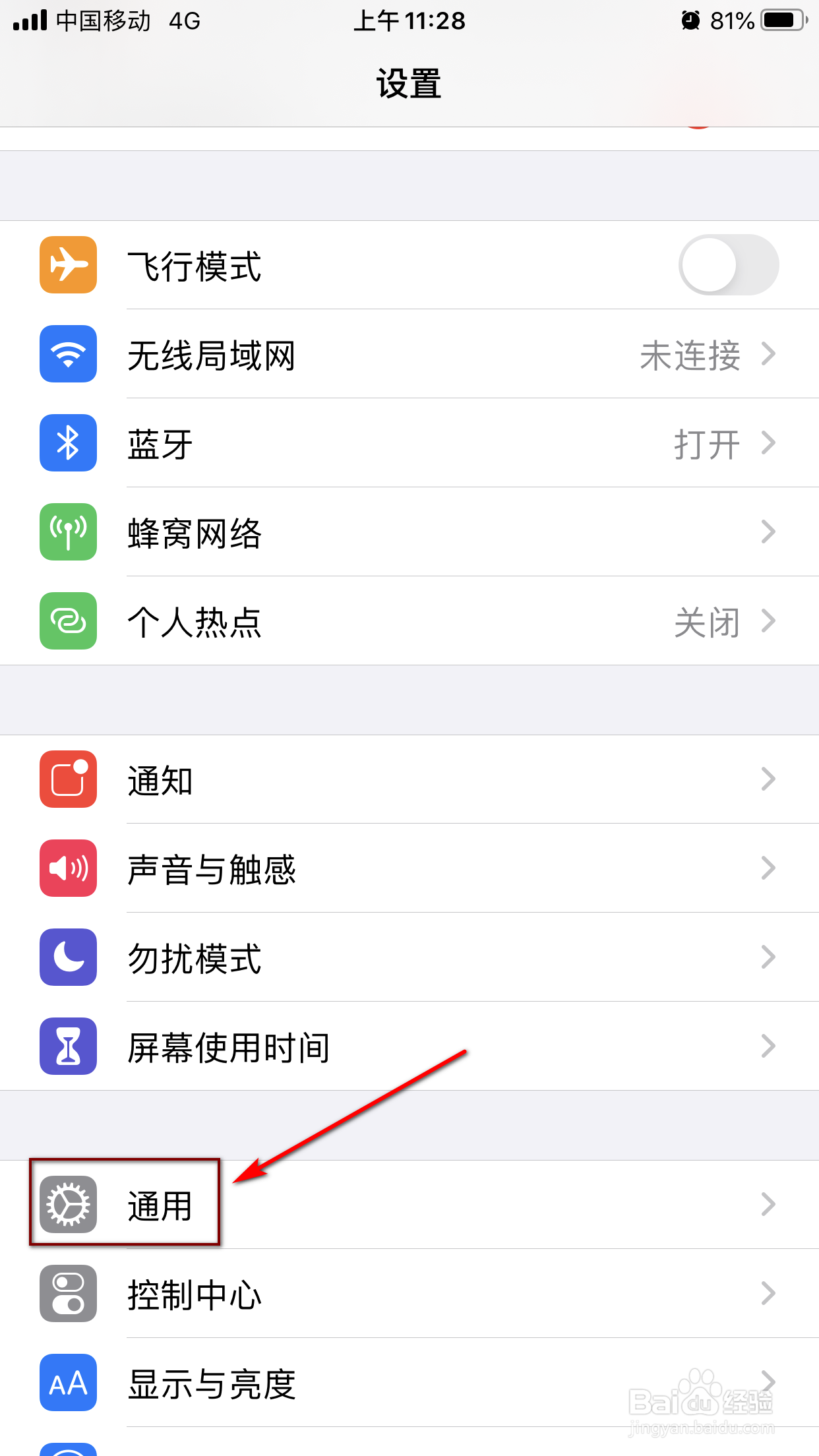 iPhone手机如何查找手机序列号