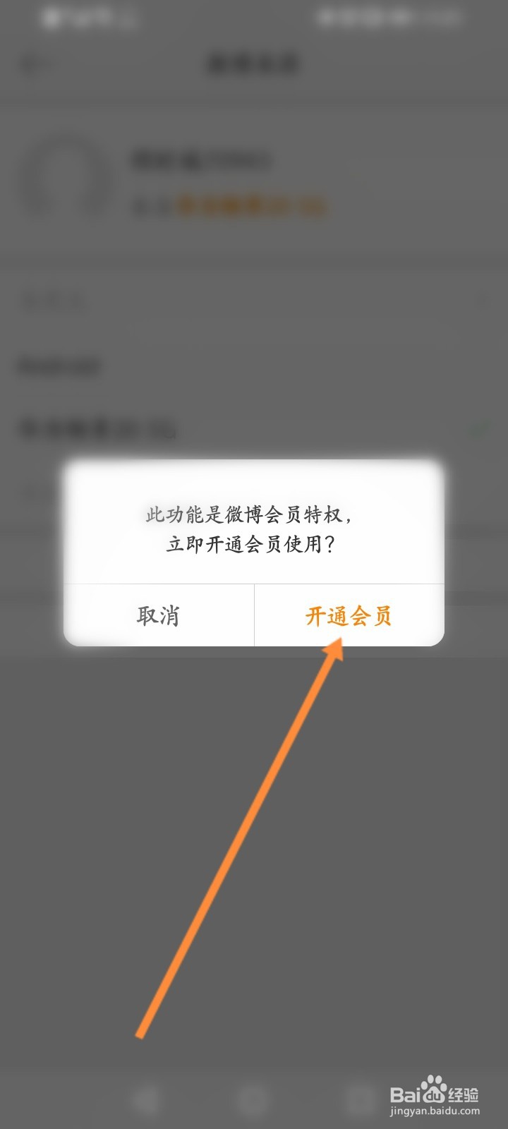 微博设备显示怎么更改
