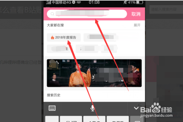 哔哩哔哩在哪里看注册时间?