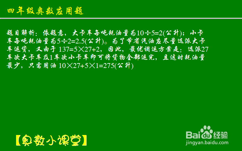 四年级奥数题目题库大全答案：[1]一