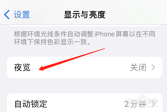 iphone13屏幕亮度突然变暗