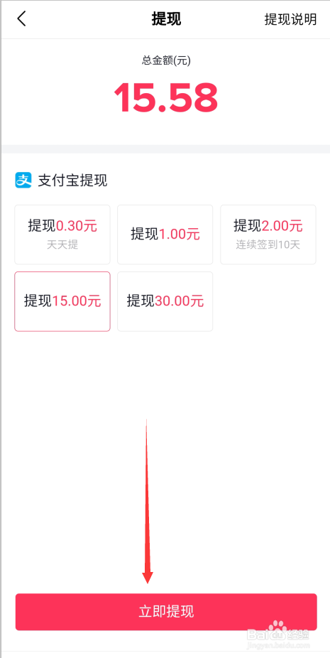 抖音极速版注册送多少钱的礼物可以提现