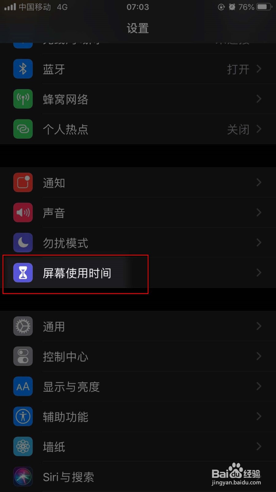 苹果11如何打开屏幕使用时间