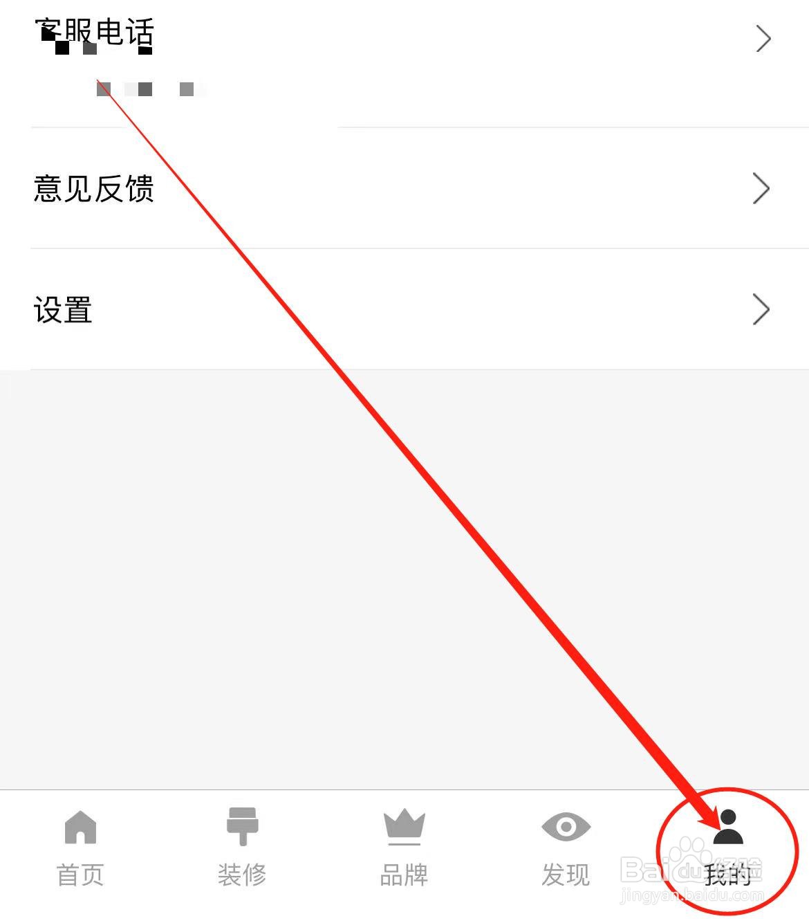 东易日盛APP如何查看使用帮助