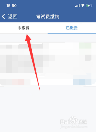 交管12123如何缴纳考试费