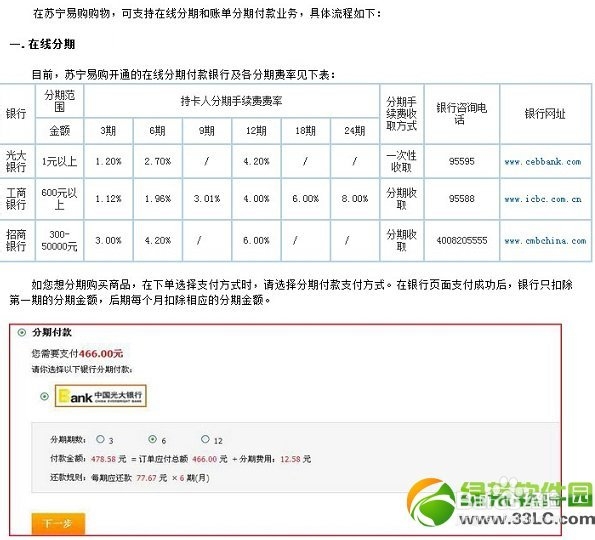 ipad mini2分期付款购买攻略