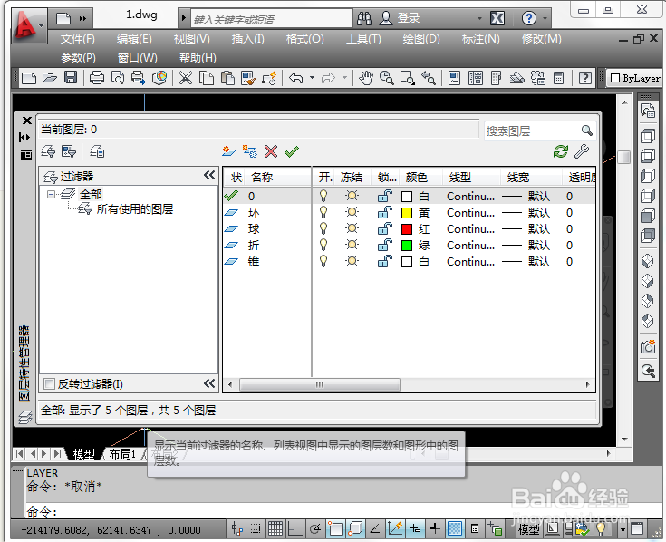 <b>autoCAD制图技巧：[9]隐藏图形</b>