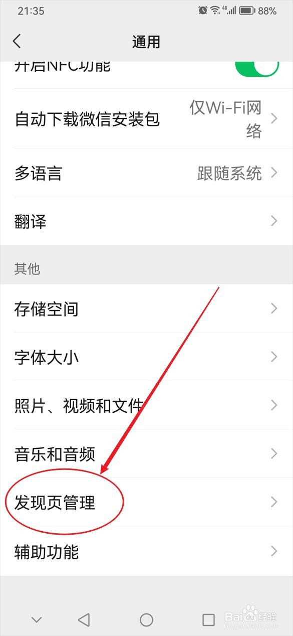 微信发现页怎么禁止显示听一听功能