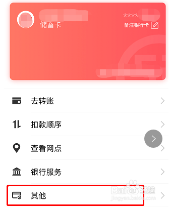 手机版支付宝如何解绑银行卡？