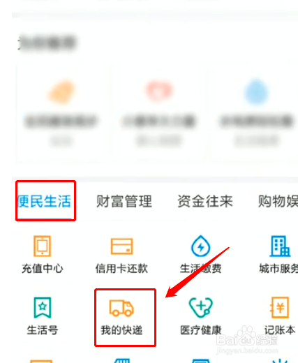 手机版支付宝如何查看快递物流消息?