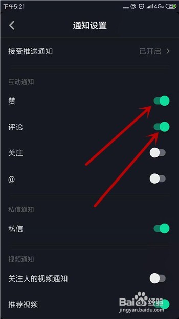 抖音怎么关闭点赞和评论通知
