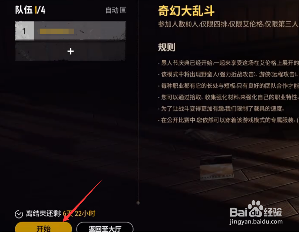 绝地求生奇幻大乱斗野蛮人怎么样 野蛮人厉害吗