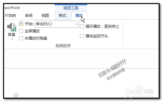 幻灯片 PPT怎样裁剪视频如何对视频进行裁剪