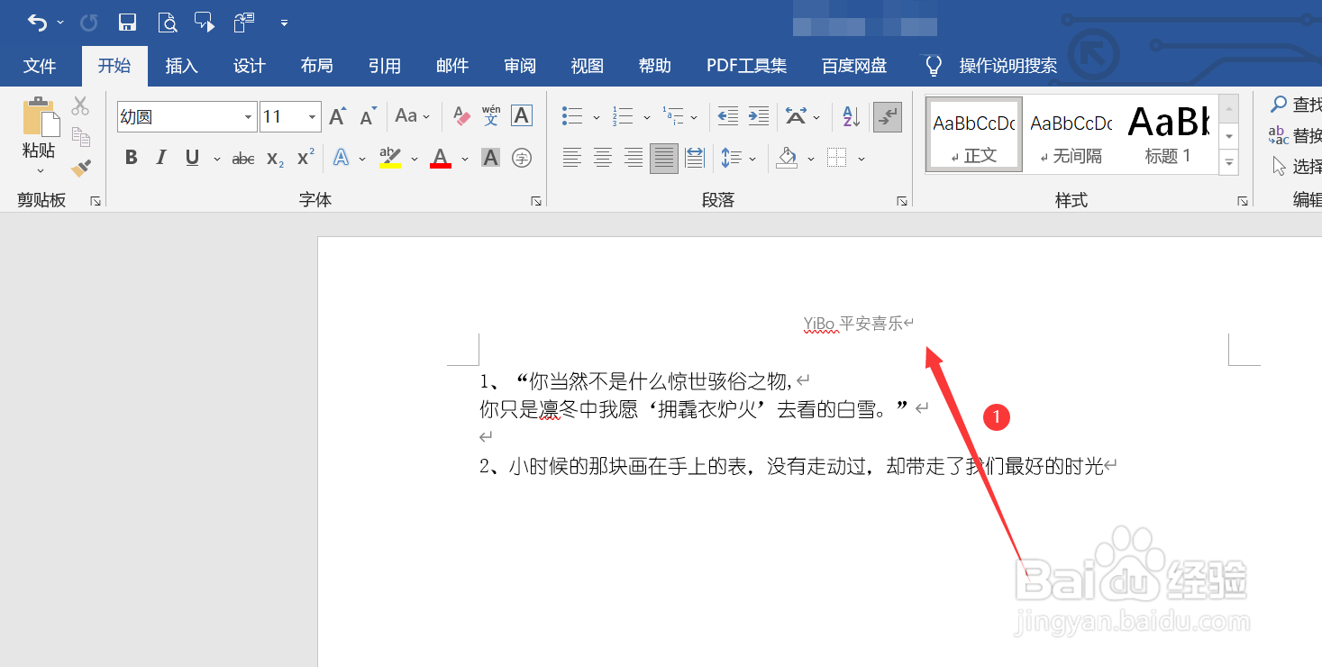 页眉有一根线怎么删除