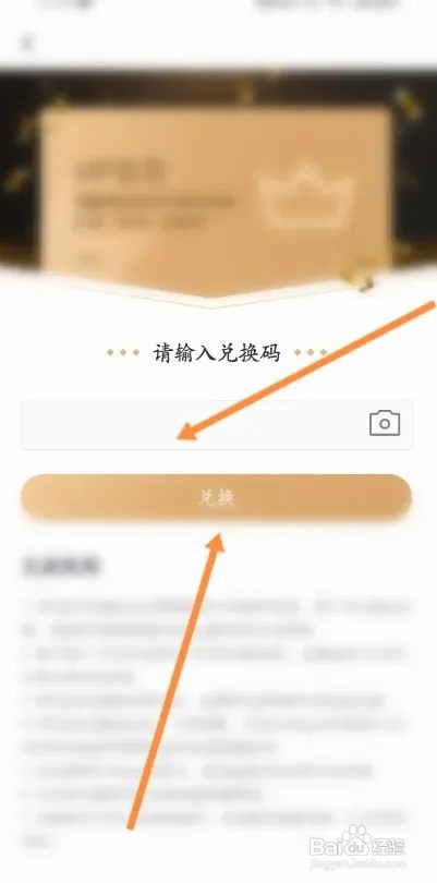 云听APP如何使用兑换码来兑换会员
