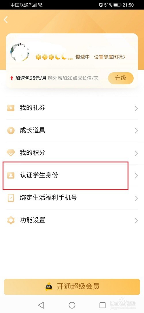 qq怎么认证学生身份