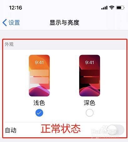 微信深色模式ios版怎么关闭呢?