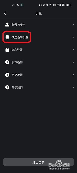 音悦台app如何接受信息推送