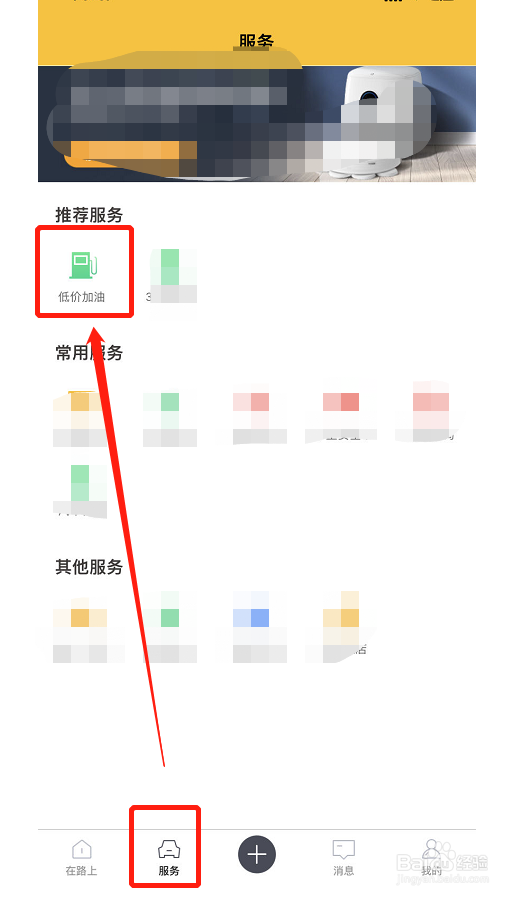 360行车助手如何查询附近加油站