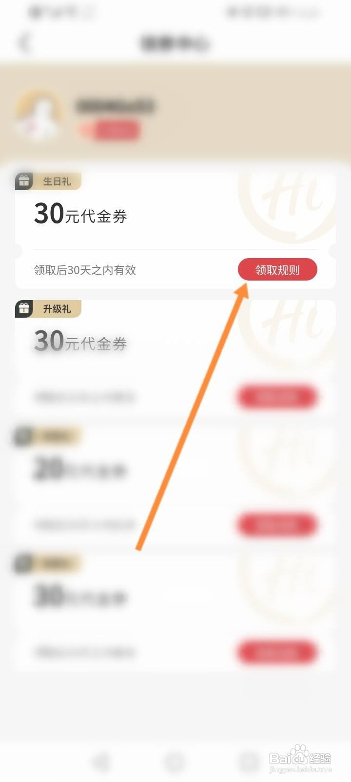 海底捞券怎么领