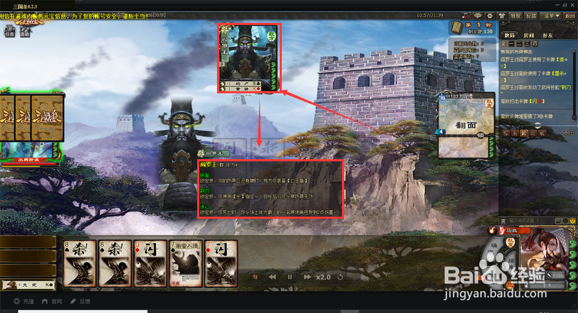 三国杀活动场十殿阎罗攻略(2)