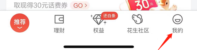 怎样关闭京东金融APP的产品推荐