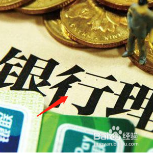 银行利率低如何理财