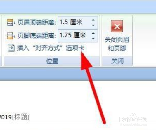 怎样插入页眉