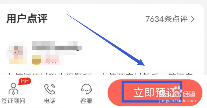 同程旅行APP怎么办签证