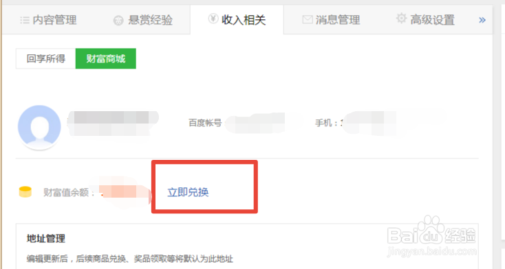 百度经验财富值如何兑换礼品