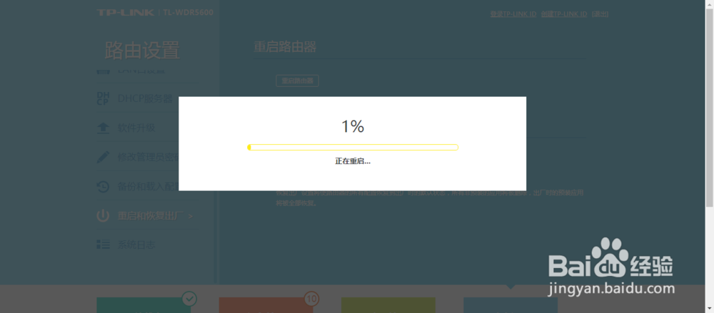 怎么在线重启路由器