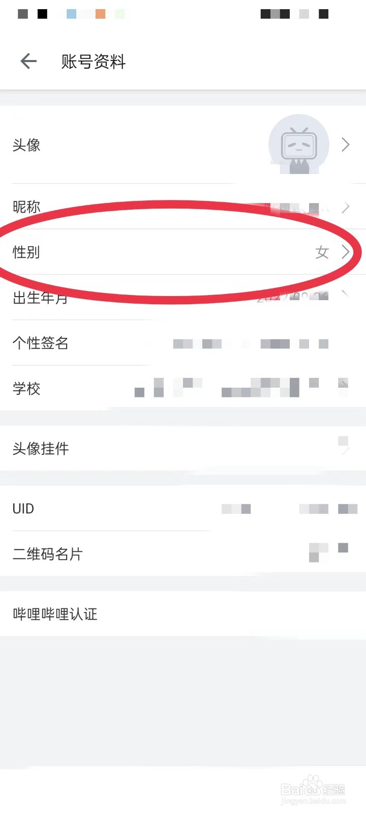 哔哩哔哩怎么隐藏性别