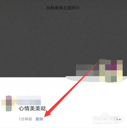 新版微信已发布的朋友圈动态怎么重新编辑